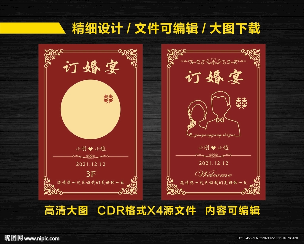 订婚结婚海报