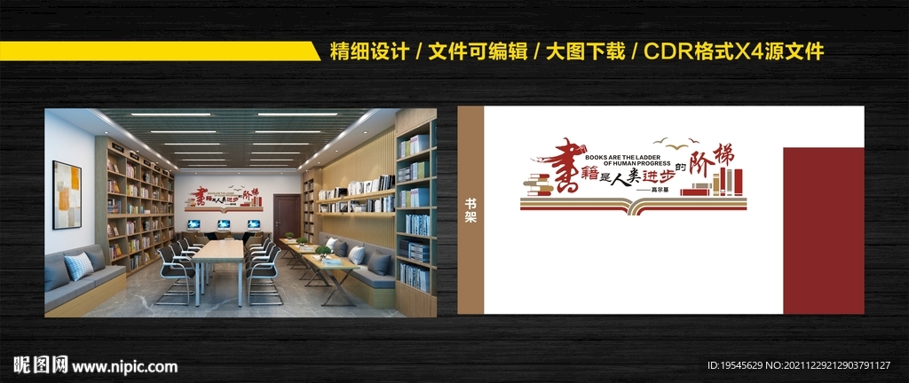 图书室文化墙