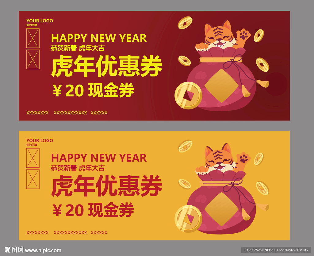 虎年代金券