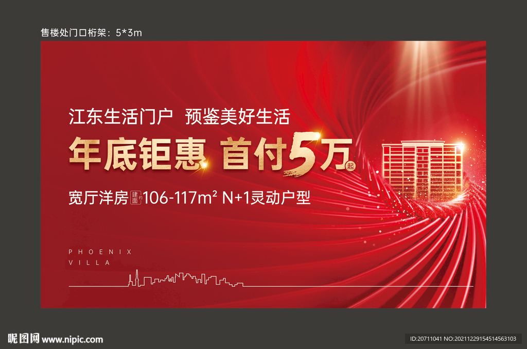地产红色红金主画面