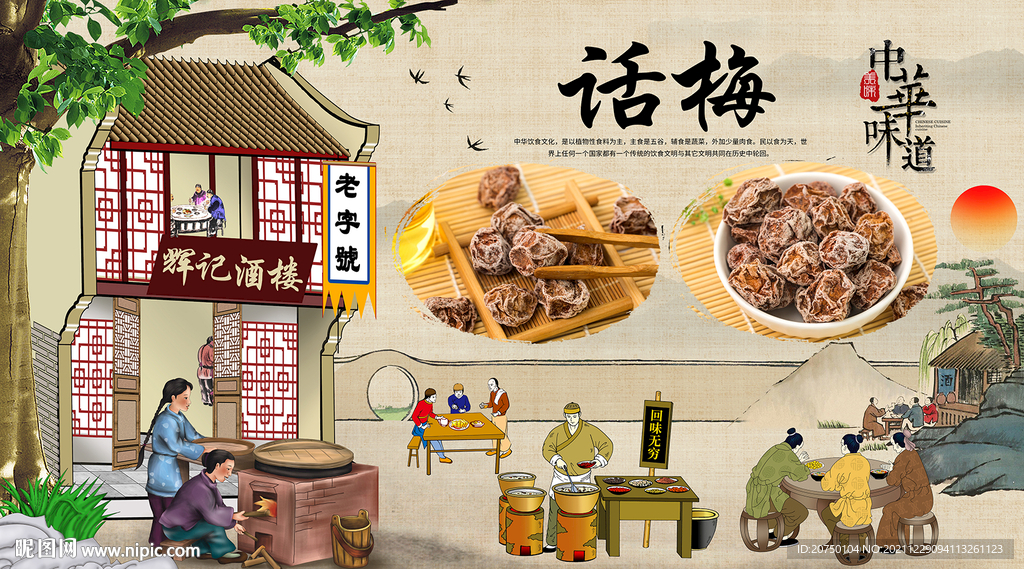 话梅背景墙