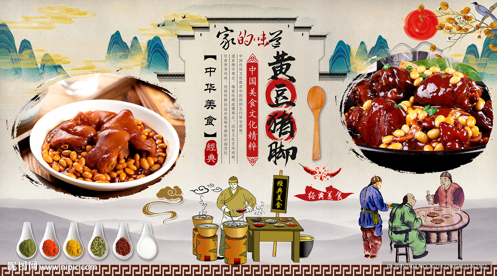 黄豆猪脚背景墙