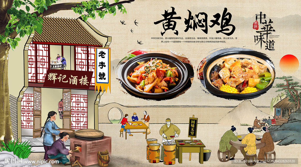 黄焖鸡背景墙
