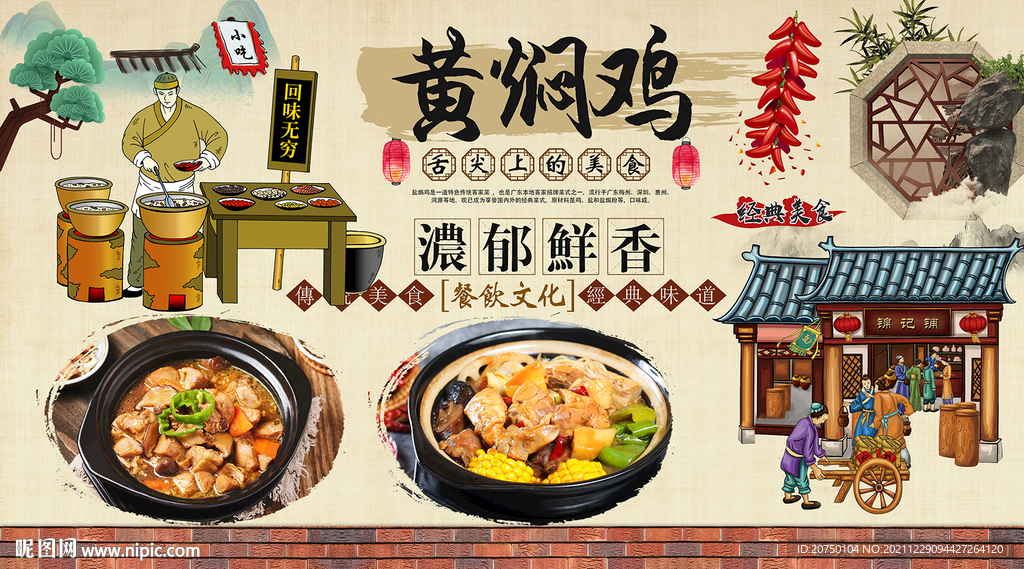 黄焖鸡背景墙