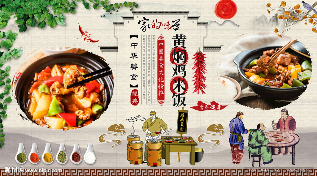 黄焖鸡米饭背景墙