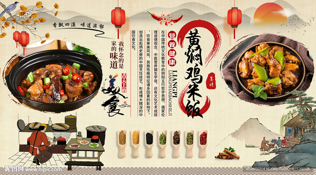 黄焖鸡米饭背景墙