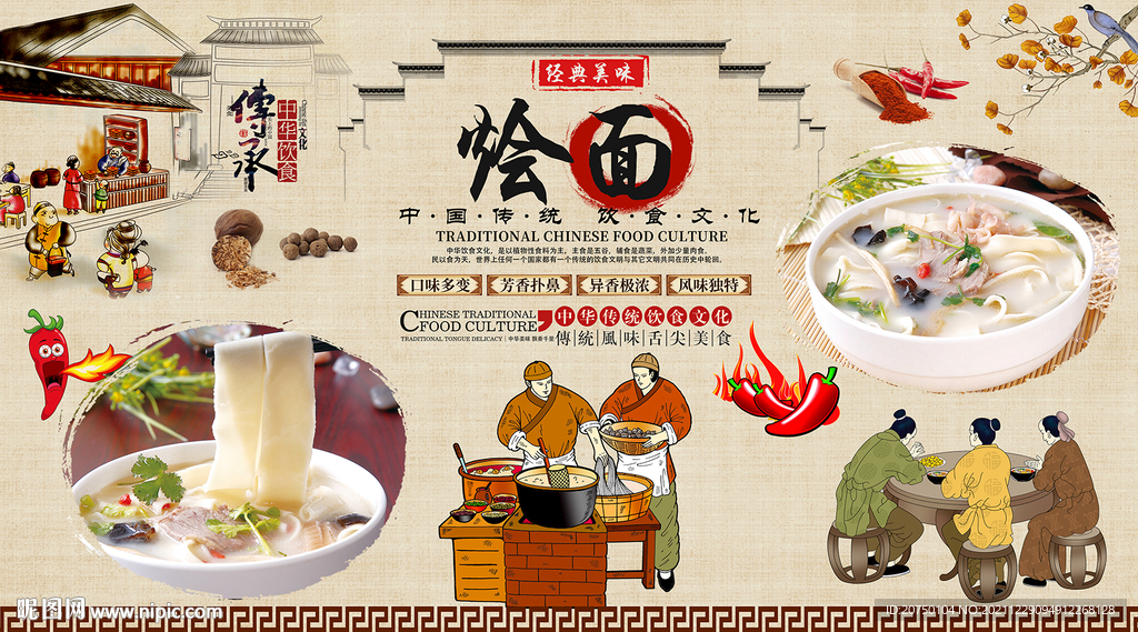 烩面背景墙