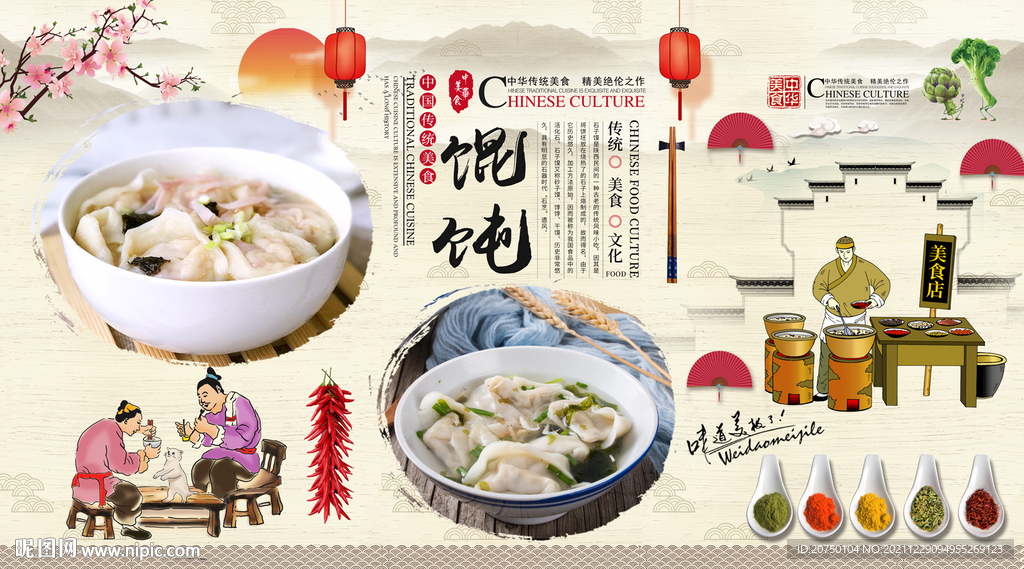 馄饨背景墙