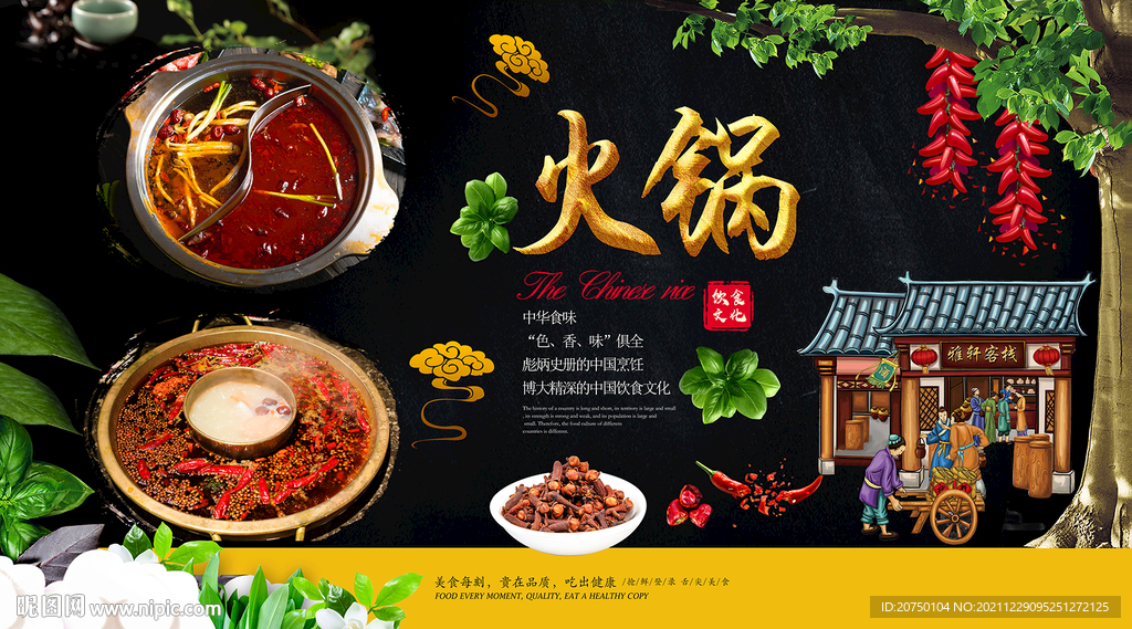 火锅背景墙