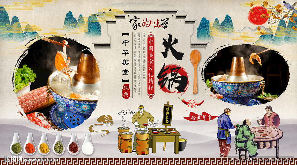 火锅背景墙