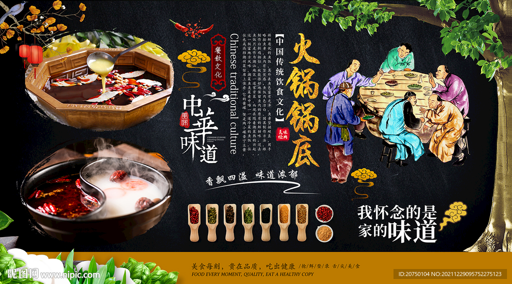 火锅锅底背景墙