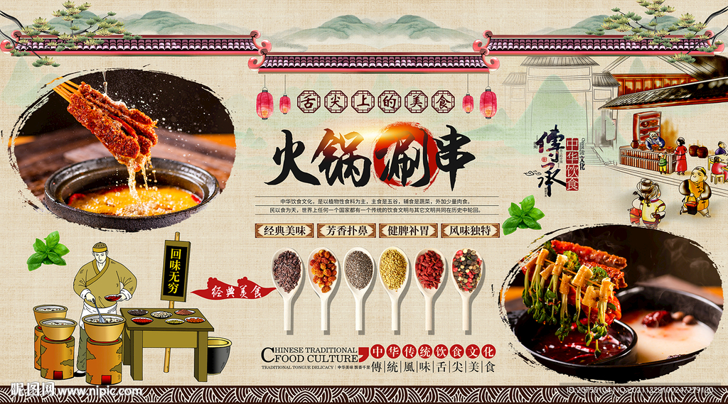 火锅涮串背景墙