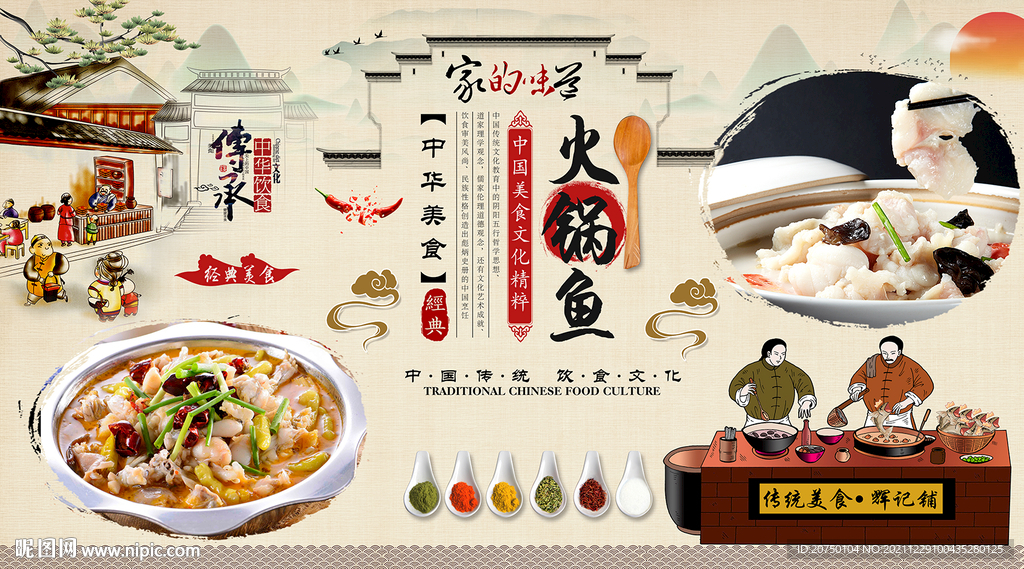 火锅鱼背景墙