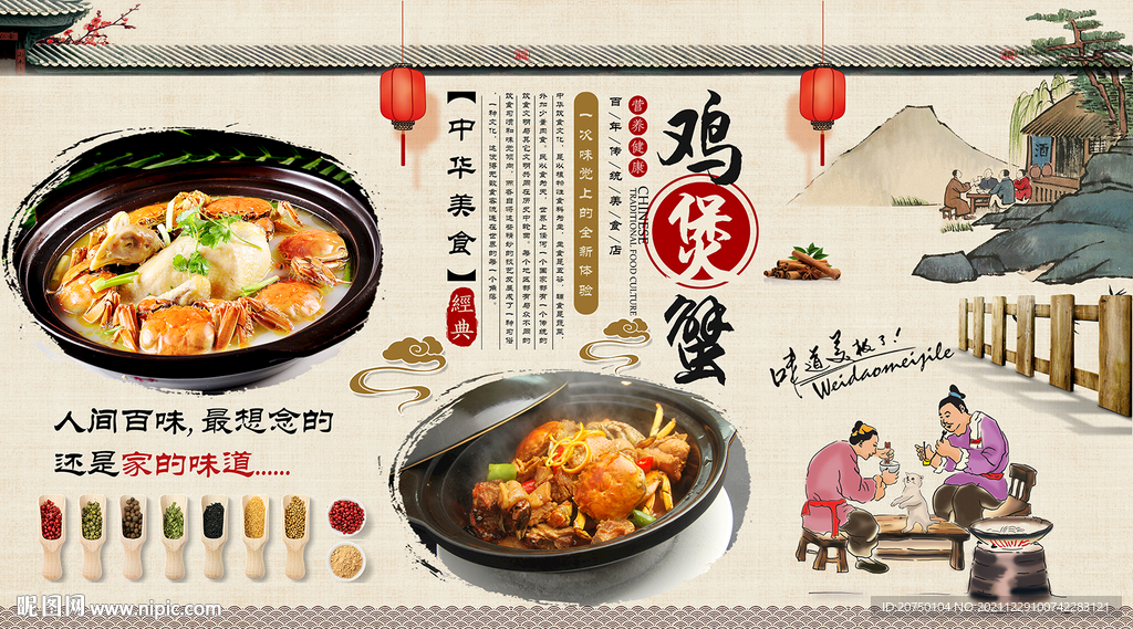 鸡煲蟹背景墙