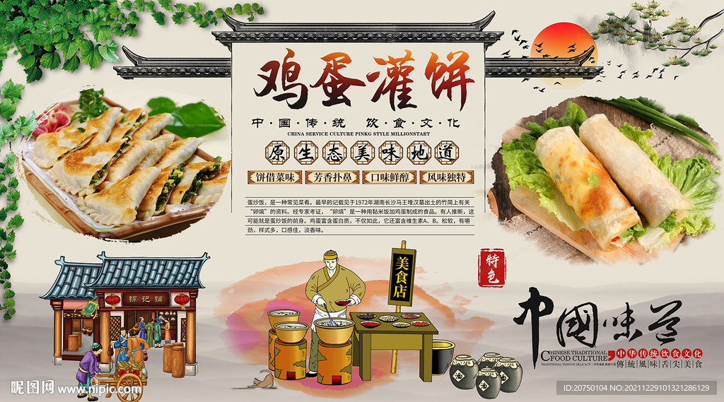 鸡蛋灌饼背景墙