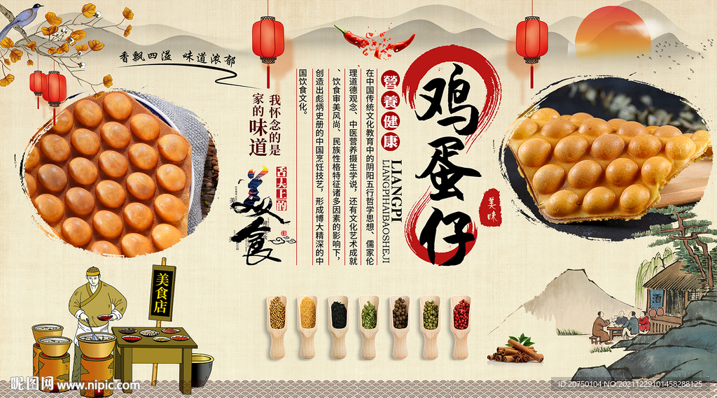 鸡蛋仔背景墙