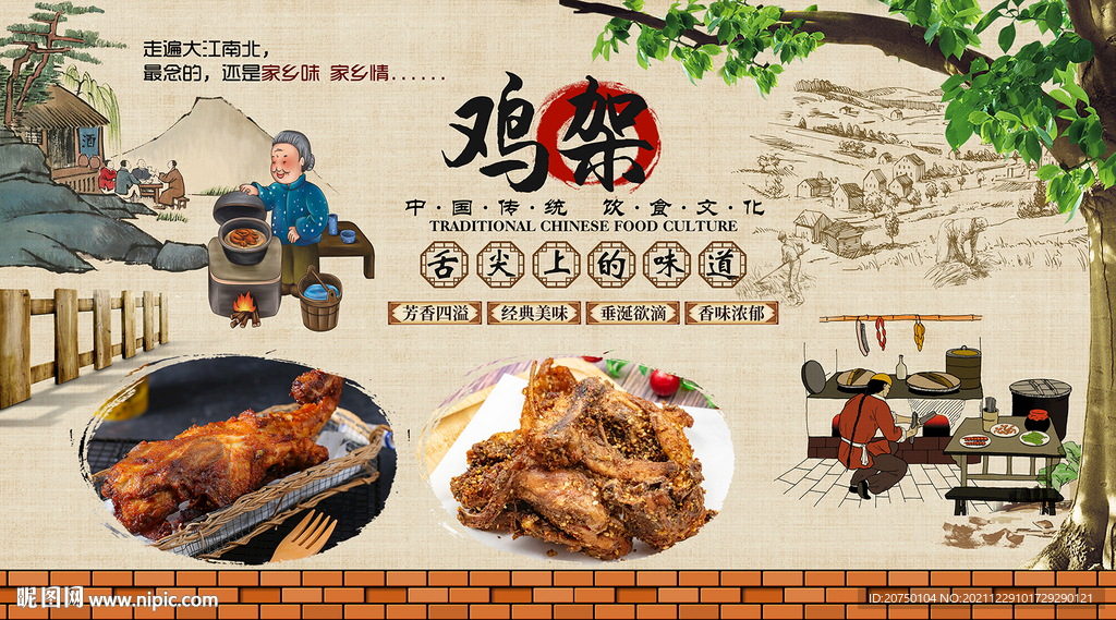 鸡架背景墙