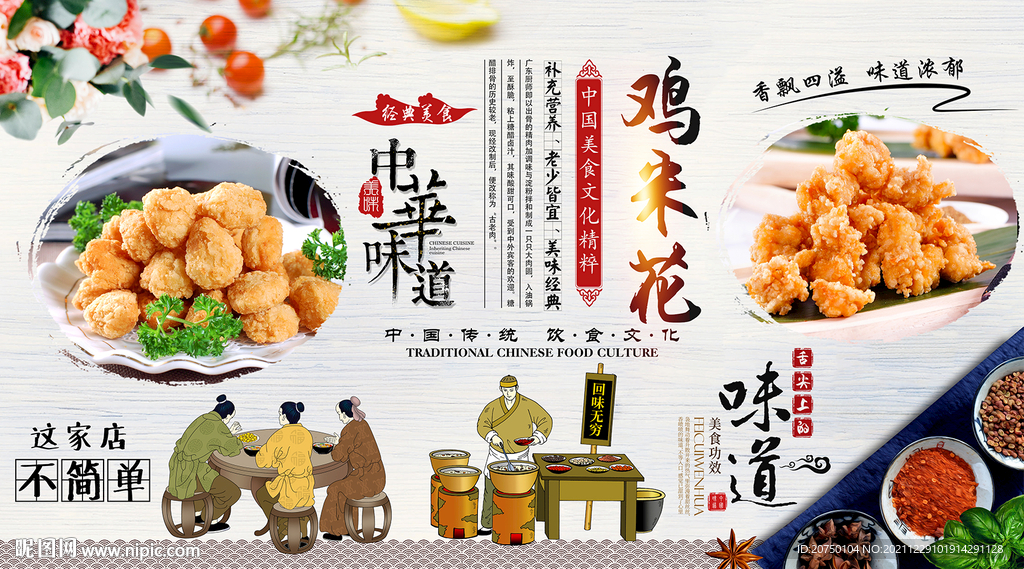 鸡米花背景墙