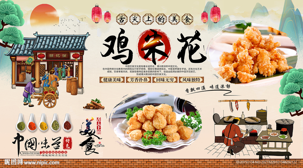鸡米花背景墙