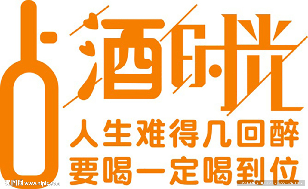 酒时光