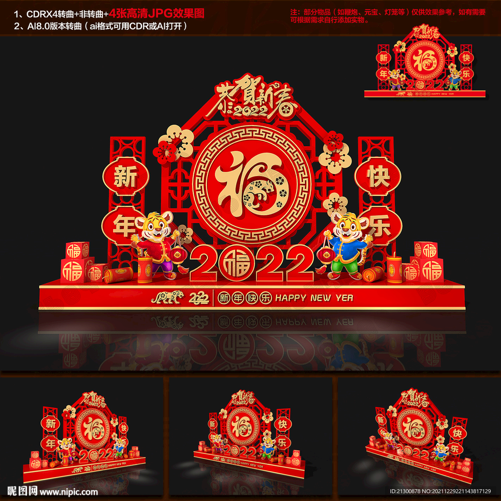 虎年美陈