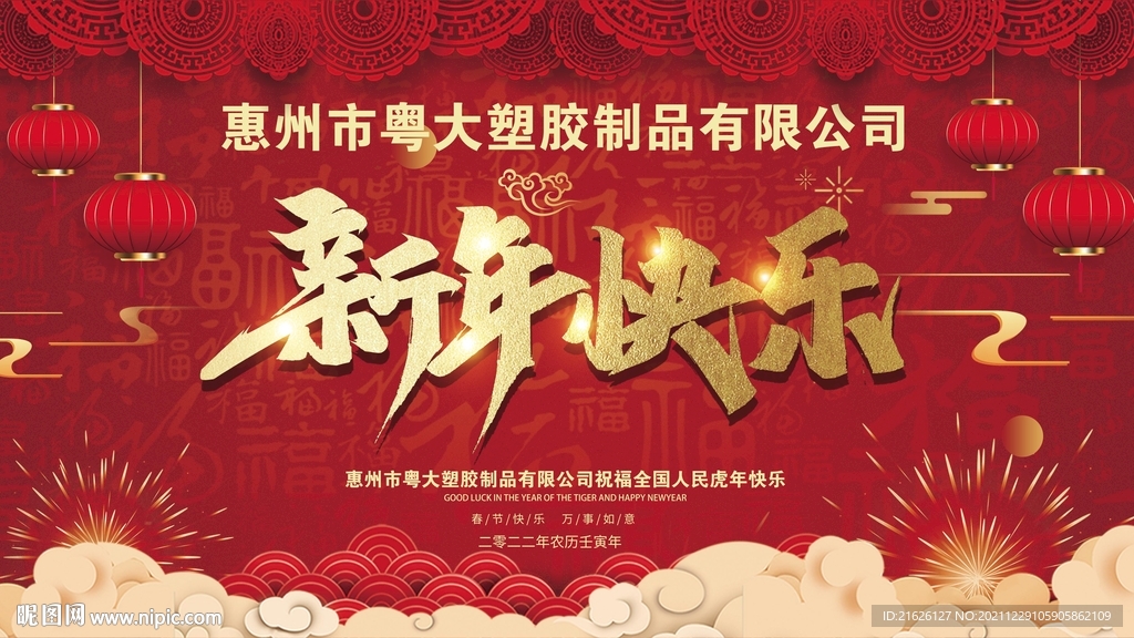 新年快乐