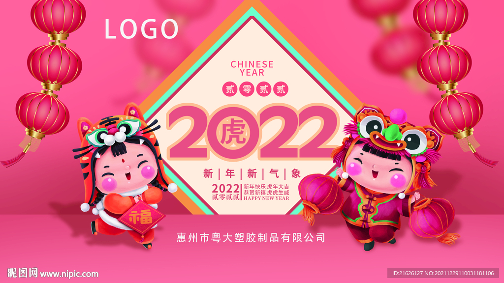 2022年元旦快乐