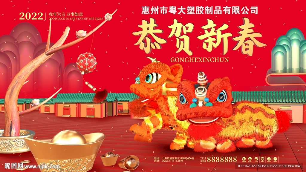 恭贺新春
