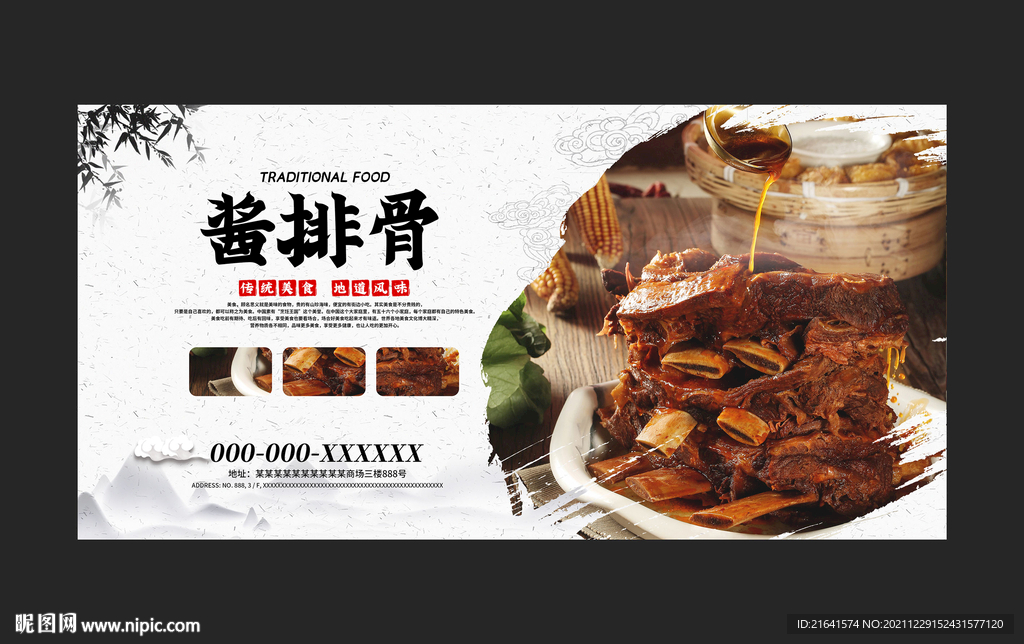 酱排骨