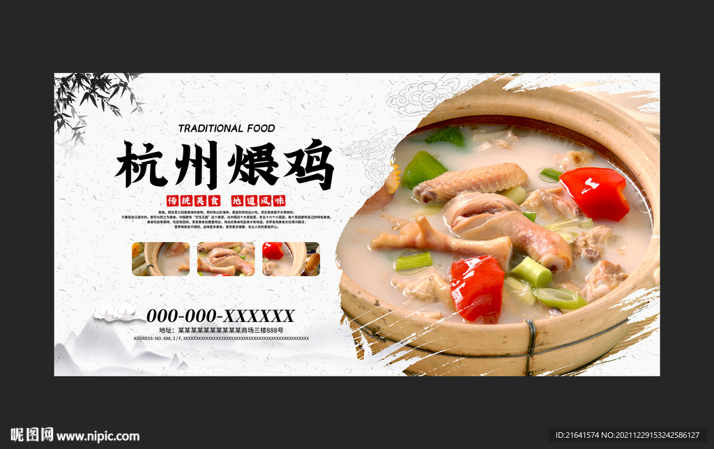 杭州煨鸡