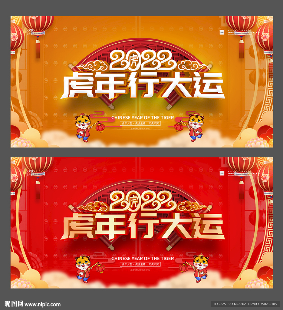 2022虎年