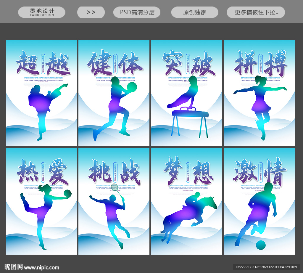 运动海报