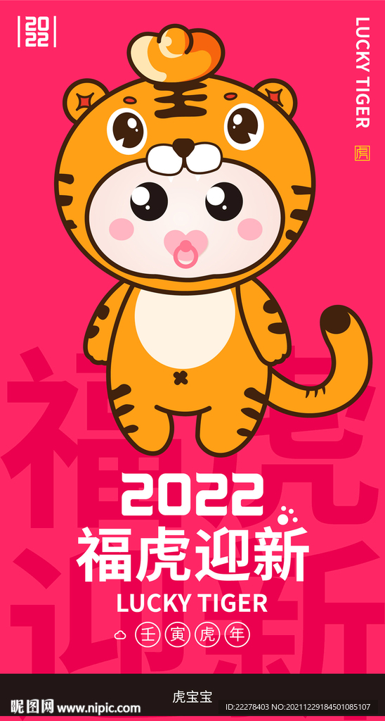 虎宝宝