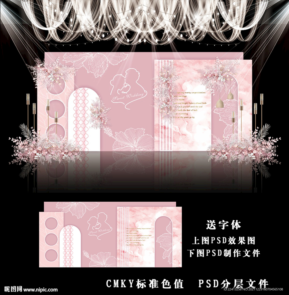 粉色婚礼效果图