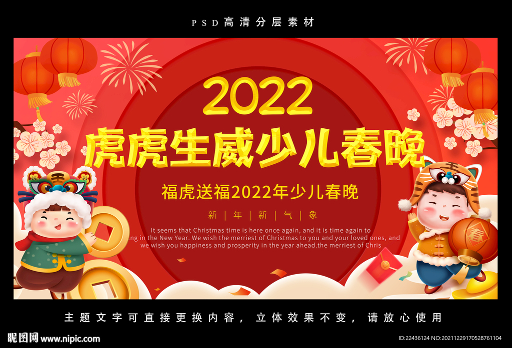 少儿春晚