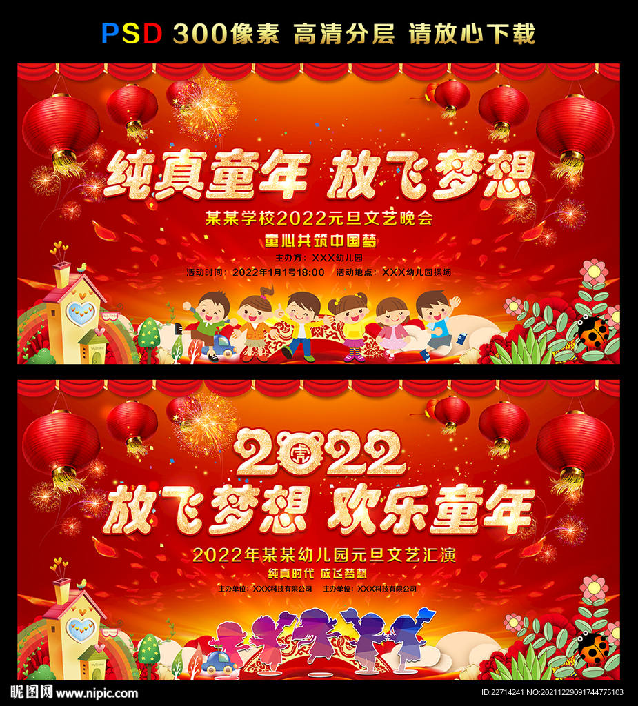 幼儿园元旦背景