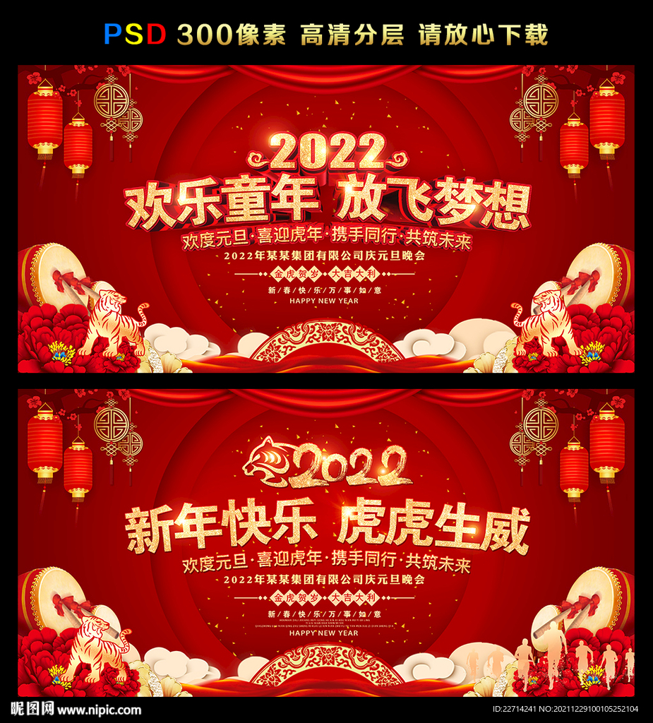 小学元旦晚会舞台背景