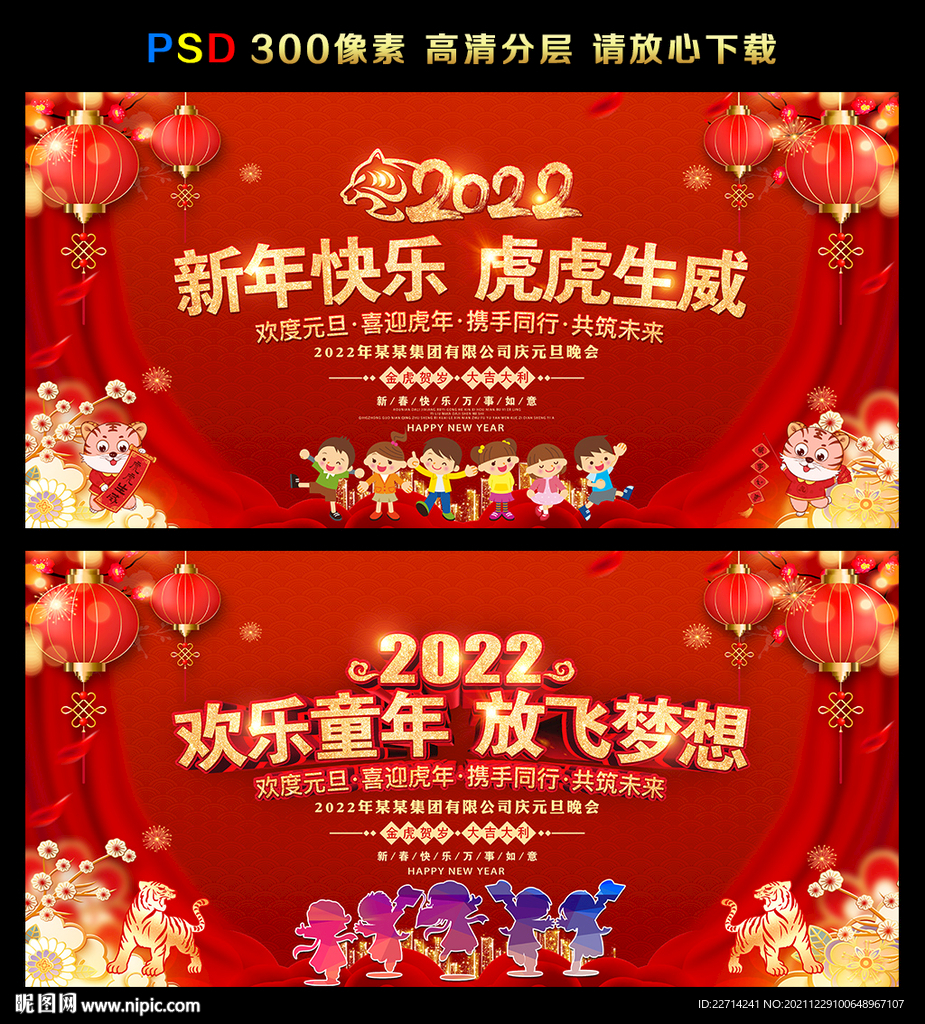 2022年会舞台设计素材