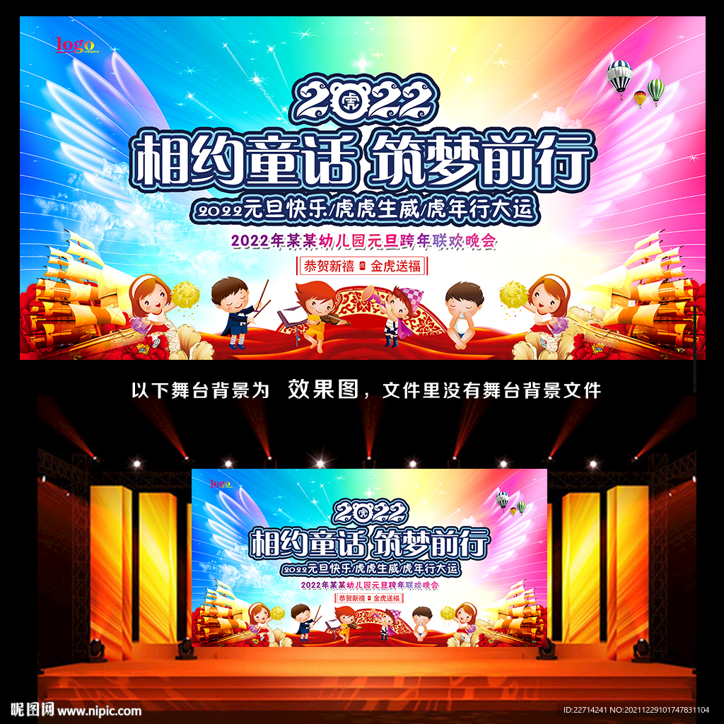 2022幼儿园元旦晚会