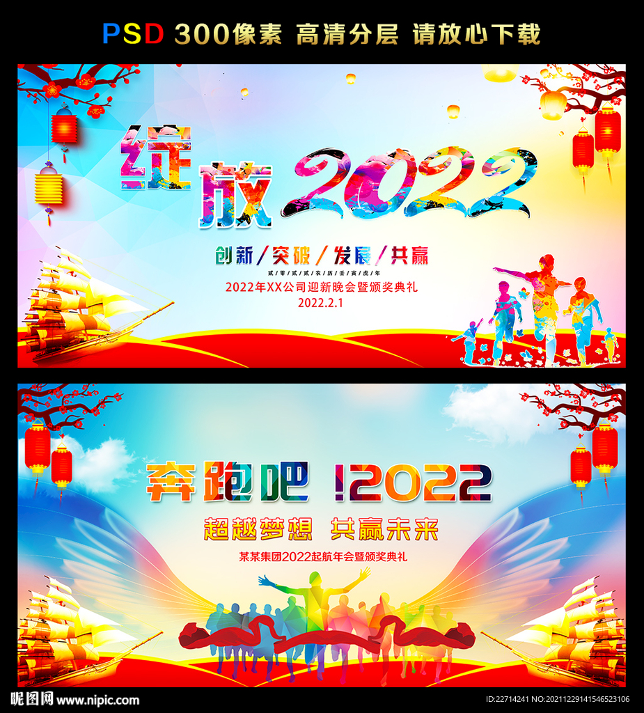 绽放2022企业年会