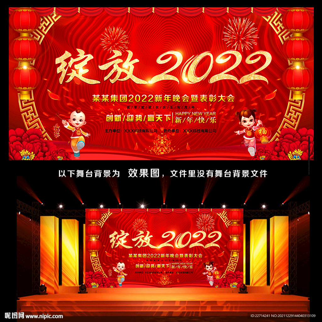 2022虎年春晚舞台设计图