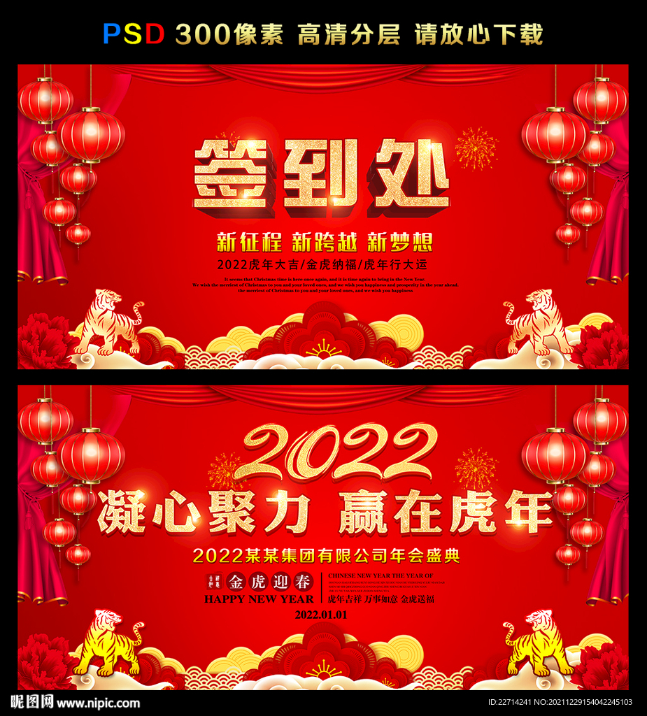 2022年公司年会签到处