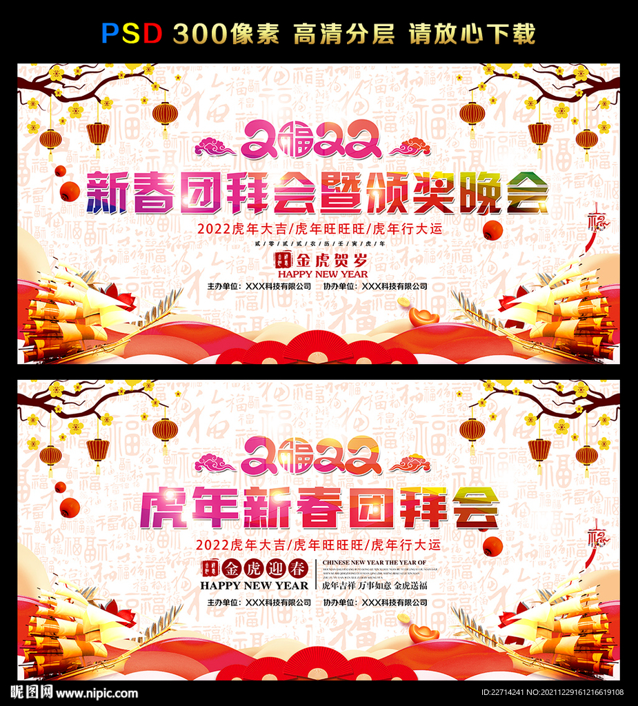 虎年新春团拜会