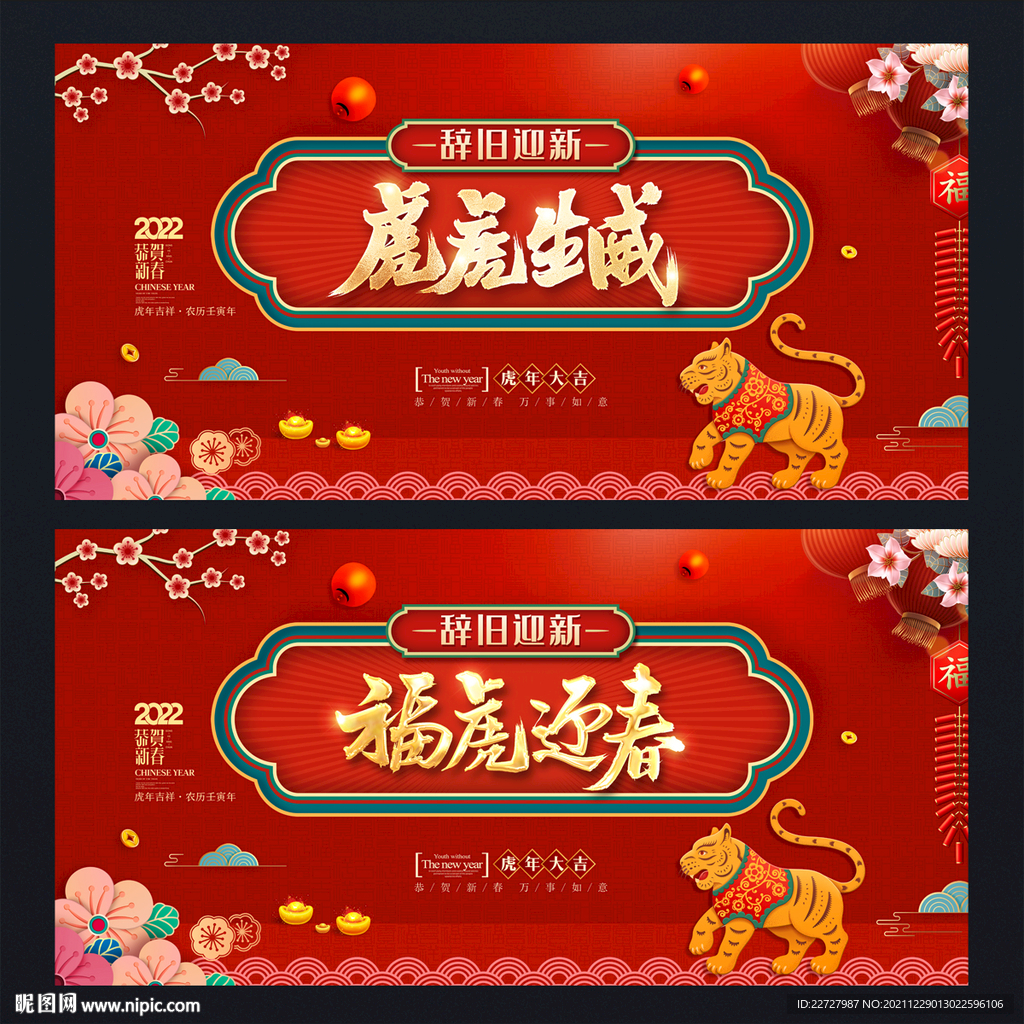虎年春节海报