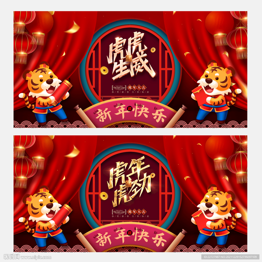 虎年