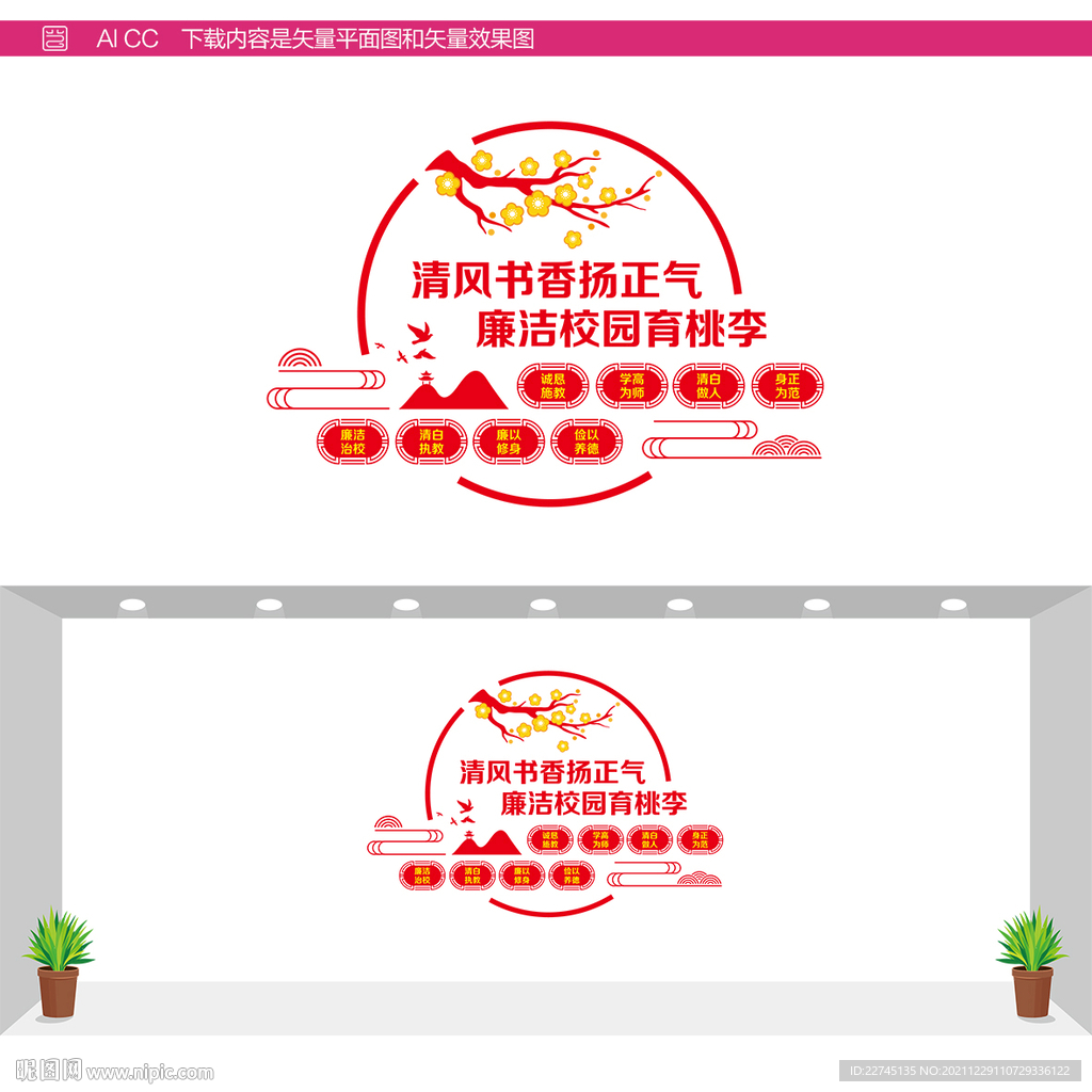 廉洁校园文化墙