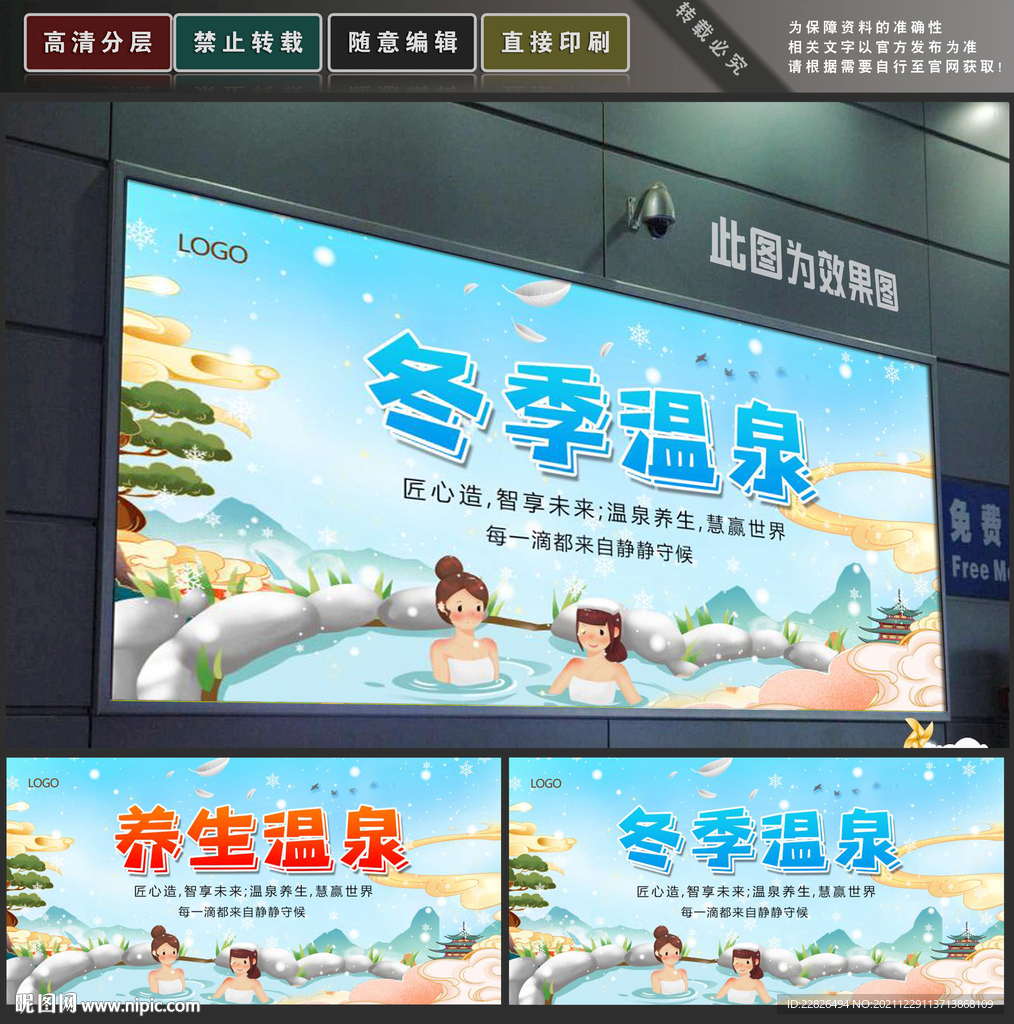 冬季温泉