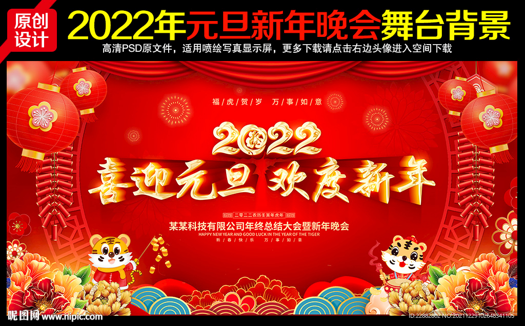 喜迎元旦 欢度新年