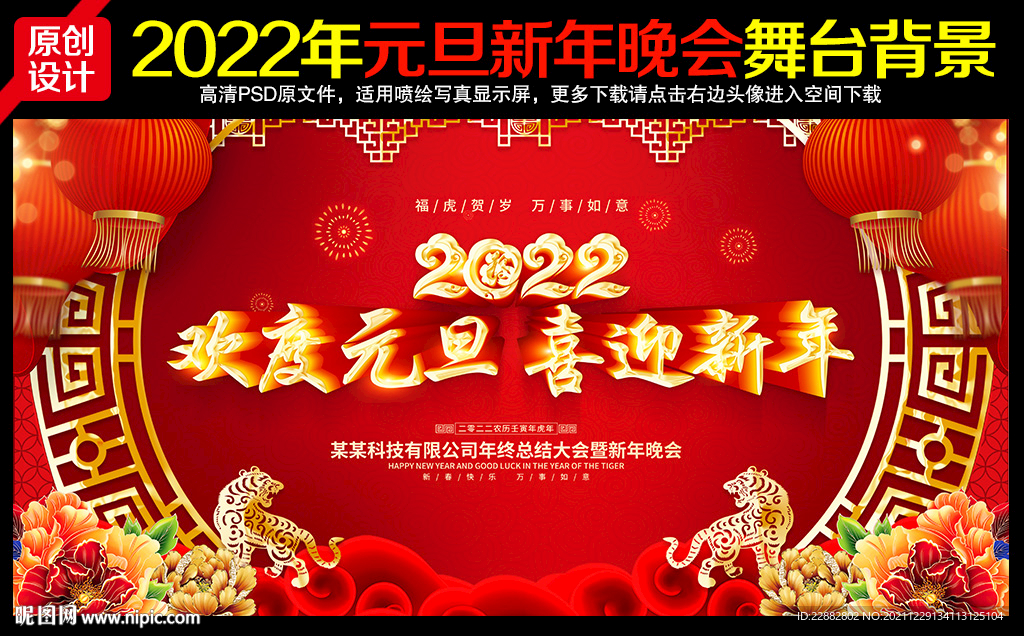 2022年元旦晚会