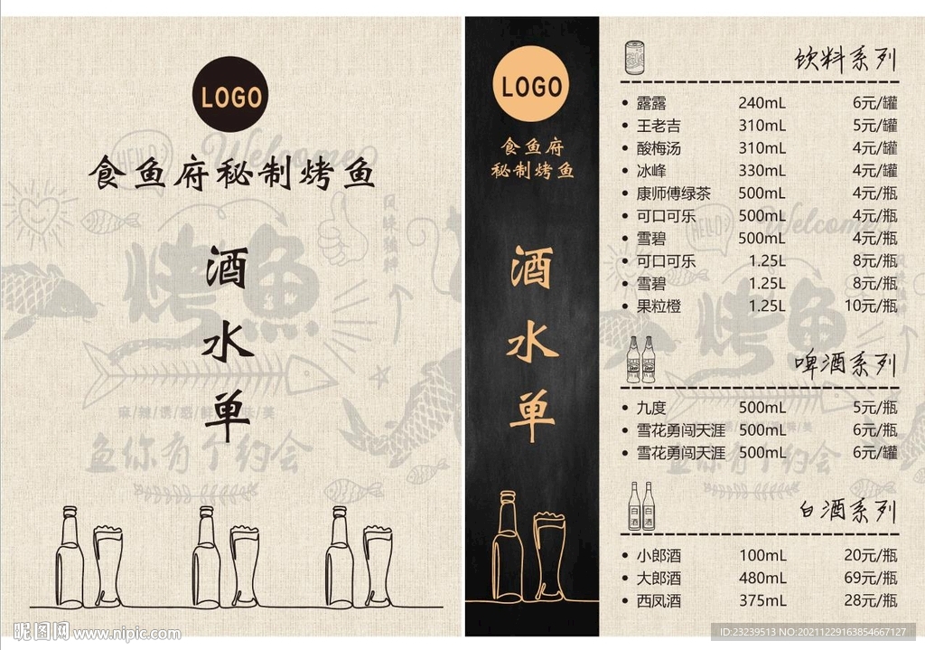 酒水单